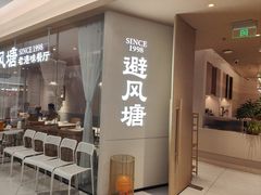 -避风塘·老港味餐厅(虹口龙之梦店)