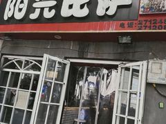 -阳光披萨(辽宁路店)
