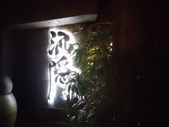 -Joy酒隐(西湖店)