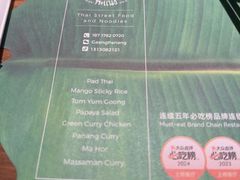 -帕蓝·暹罗料理(大学路店)
