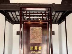 -徐霞客故居