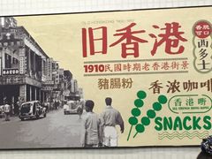 -孖记茶档·热腾茶餐(荔湾领展广场店)