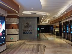 -英皇电影城(英皇集团中心IMAX店)