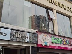 门面-樱㳊音乐餐酒吧