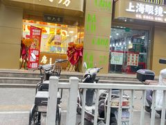 -杜六房(大沽路店)