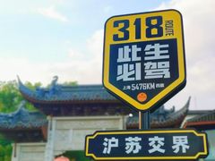 -安亭老街