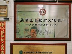 -玉椰林甜品店(创始店)