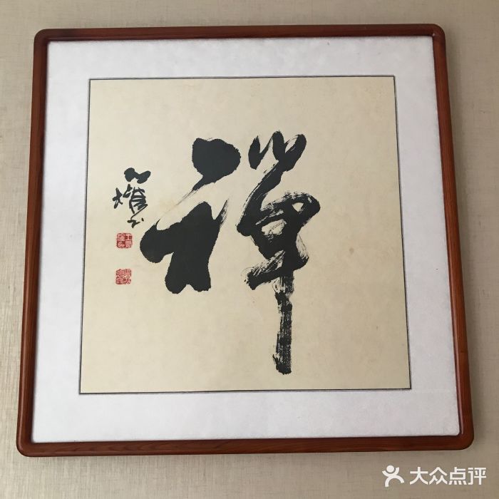 慧深·静修图片