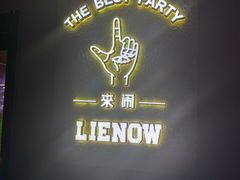 -LIENOW来闹密室剧本推理&狼人杀(李家村万达广场店)