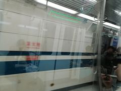 -成寿寺(地铁站)