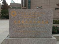 -元代水闸遗址博物馆