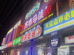 -齐市马佳地摊烤肉
