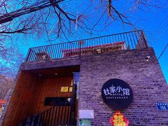 门面-杜家小馆(农大店)