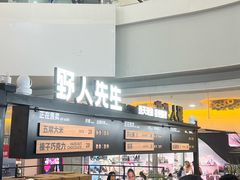 -野人先生Gelato(上海长宁龙之梦店)