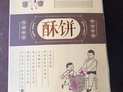 -闻酥园(大慈寺店)