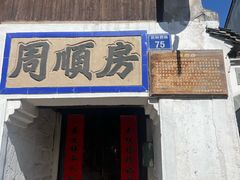 -蒋氏故居