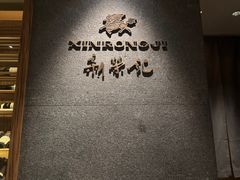 -新荣记(建国门外大街店)