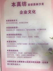 -本真坊美容美体沙龙