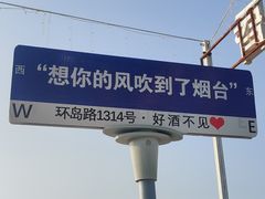-养马岛旅游度假区