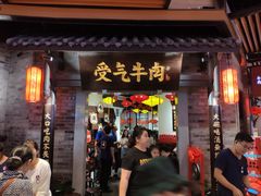 门面-受气牛肉·重庆耙牛肉(来福士店)