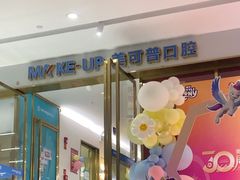 -美可普口腔医院(东街分店)