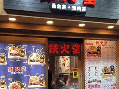 -铁火堂(尖沙咀店)