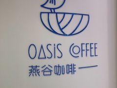 -Oasis coffee燕谷咖啡(公信店)