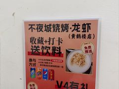 -郑记•不夜城烧烤•龙虾•虾蟹(黄鹤楼店)