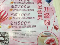 -满记甜品(优客百盛店)