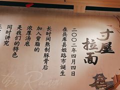 -寸屋拉面(凯德晶萃店)