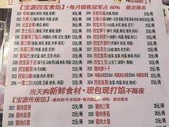 -宝源饺子(麦子店街店)