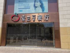 -So Lounge索兰至餐厅(蓝色港湾店)