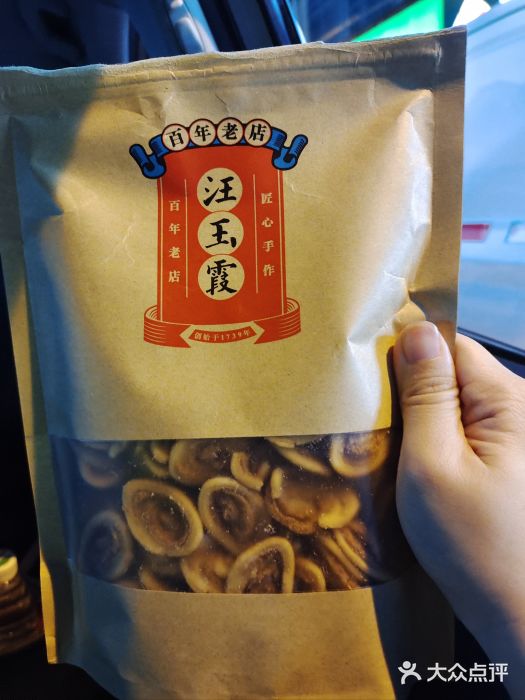 汪玉霞(汉口里店)图片