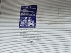 -汪家馄饨(集庆路店)