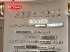 -阿毛饭店·宁波老字号(儿童公园旗舰店)