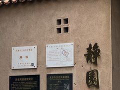 -静园(和平区)