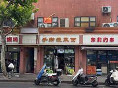 -手擀菠菜面(西康路店)