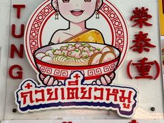 -榮泰米粉湯(Left Shop)