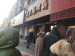 门面-老王头烤鸡(建大四小区店)