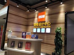 -百安居装修设计中心(海珠店)