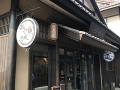门面-品渔味湖鲜馆(拈花湾店)