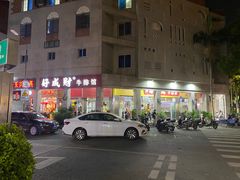 -好成财牛排馆(涂门街总店)