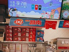 -DQ·蛋糕·冰淇淋(大宁国际商业广场店)