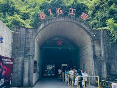 -816工程景区
