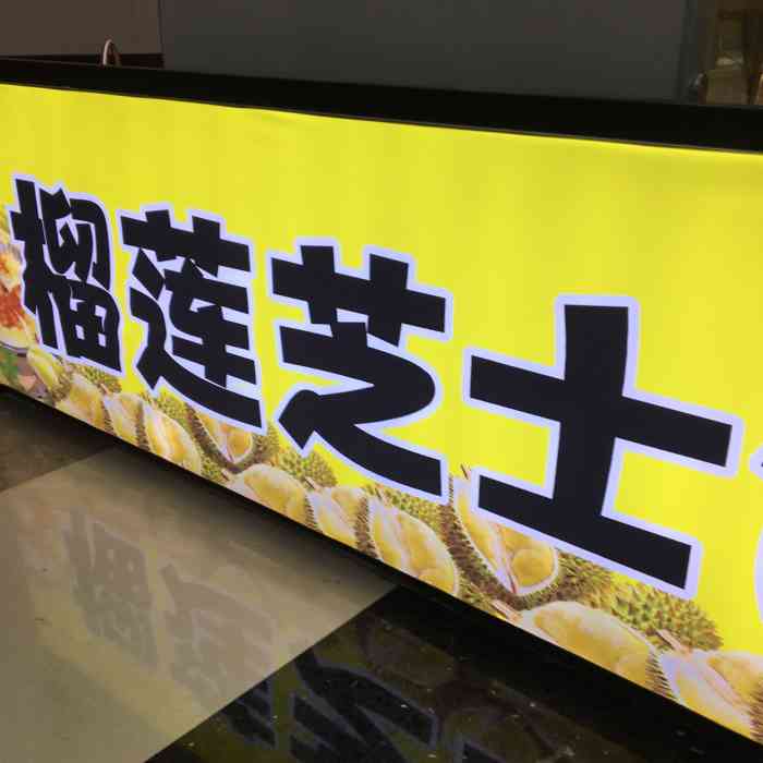 榴莲芝士饼-"爆炸爽 芝士榴莲饼馅料超级足,香浓绵软.