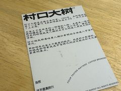 -村口大树(长乐路店)