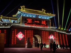 -大明幻境第一城