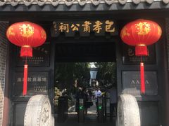 -包公祠