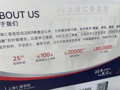 -上海仁爱医院
