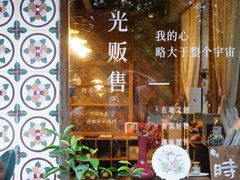 -时光花园(白鹭洲店)